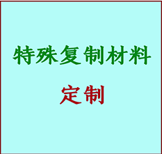  沈河书画复制特殊材料定制 沈河宣纸打印公司 沈河绢布书画复制打印