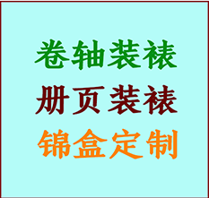 沈河书画装裱公司沈河册页装裱沈河装裱店位置沈河批量装裱公司